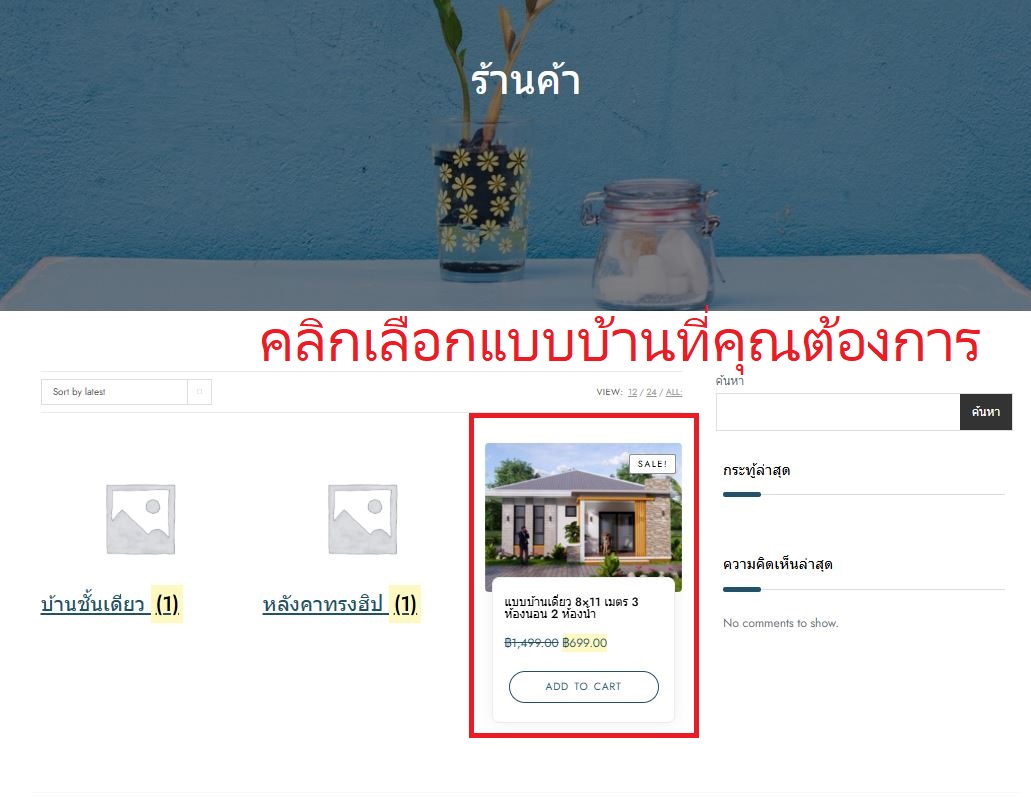 Siam Plans วิธีการซื้อและดาวน์โหลดแผน