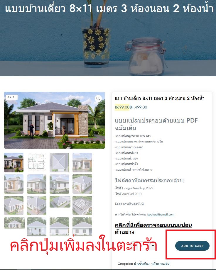 Siam Plans วิธีการซื้อและดาวน์โหลดแผน