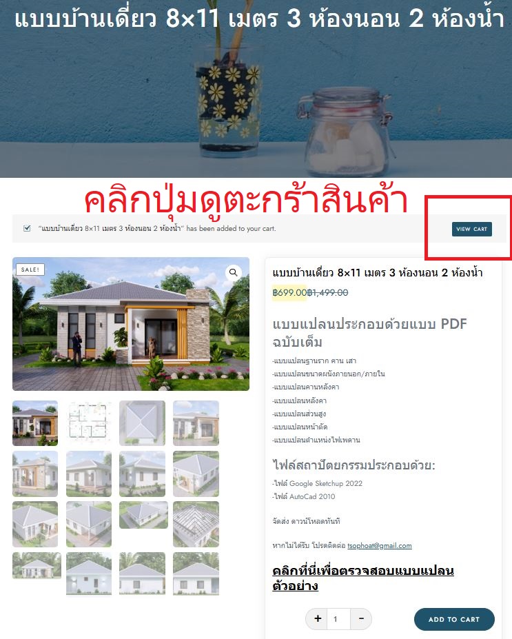 Siam Plans วิธีการซื้อและดาวน์โหลดแผน